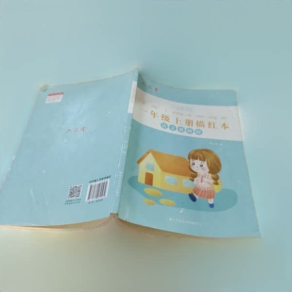 【正版书籍】六品练字帖语文一年级上册描红本李六军浙江人民美术出版社9787534080562