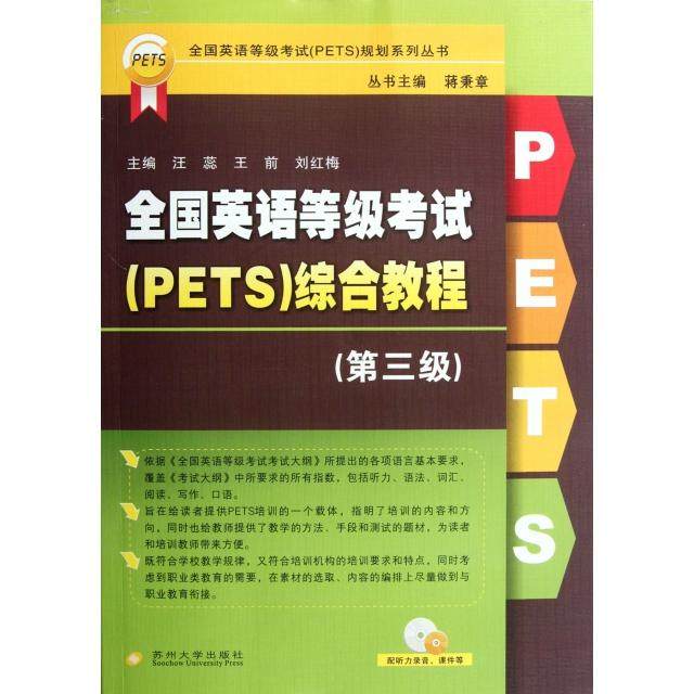 【正版图书】全国英语等级王前编苏州大学出版社9787567200180