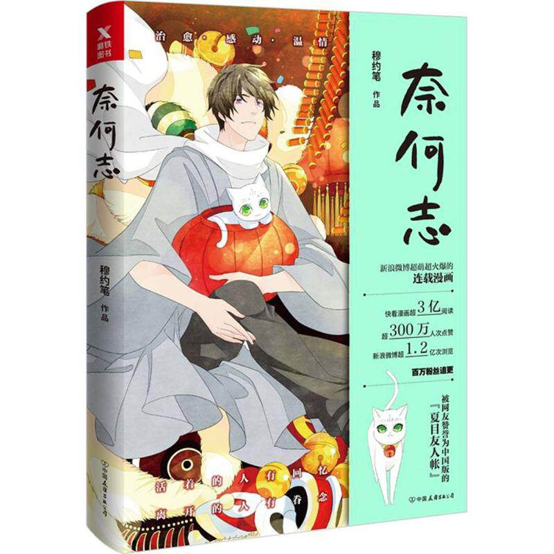 【保正版】奈何志穆约笔艺术中国友谊出版社