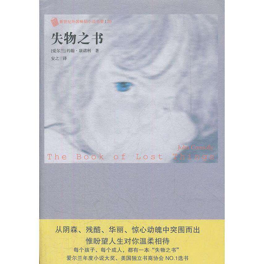 【保正版】失物之书约翰康诺利著人民文学出版社9787020088669