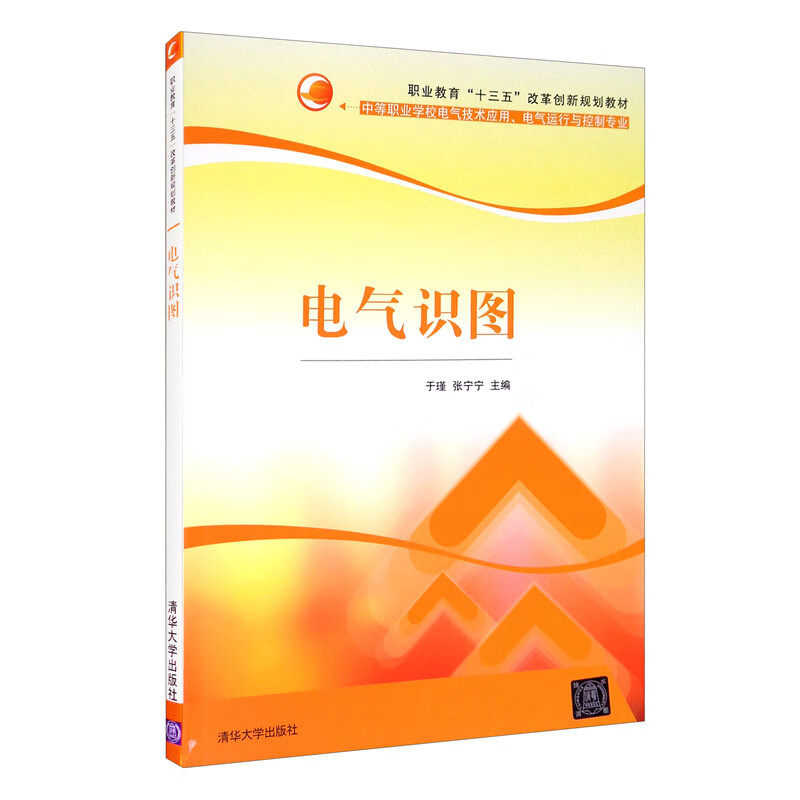 【正版书籍】电气识图于瑾张宁宁徐欣然清华大学出版社9787302437444