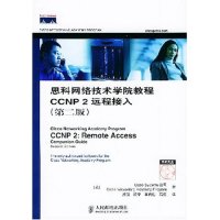 【正版书籍】思科网络技术学院教程思科网络技术学院教程CCNP2远程接入CiscoSystems公司颜凯译人民邮电出版社9787115130013