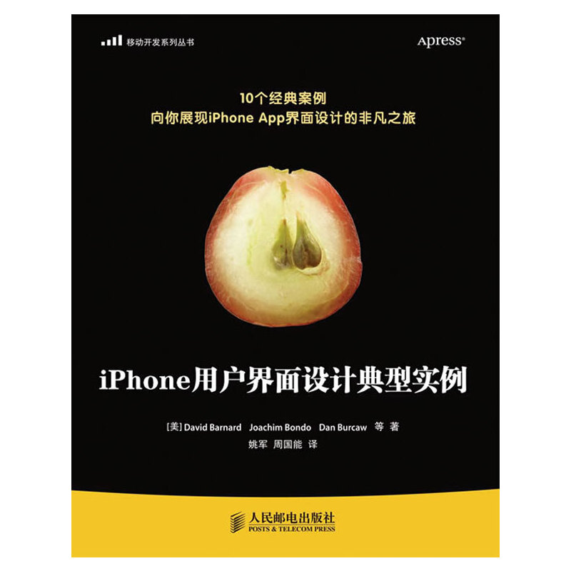 正版】iPhone用户界面设计典型实例美巴纳德 著姚军周国能 译人民邮电出版社9787115250834