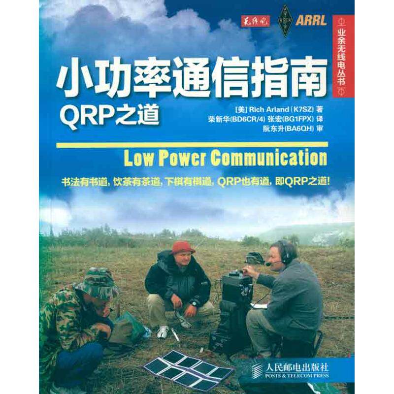 【正版书籍】小功率通信指南RP之道阿兰德阮东升荣新华张宏著人民邮电出版社