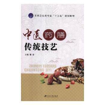 【正版书籍】医膳传统技艺曹音主江苏大学出版社