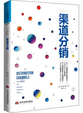 正版图书】渠道分销朱利安丹特杨博当代世界出版社9787509013922朱利安丹特杨博当代世界出版社