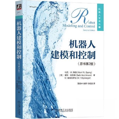 【保正版】机器人建模和控制美W.庞赛斯哈钦森M.维德雅萨加机械工业出版社9787111727736