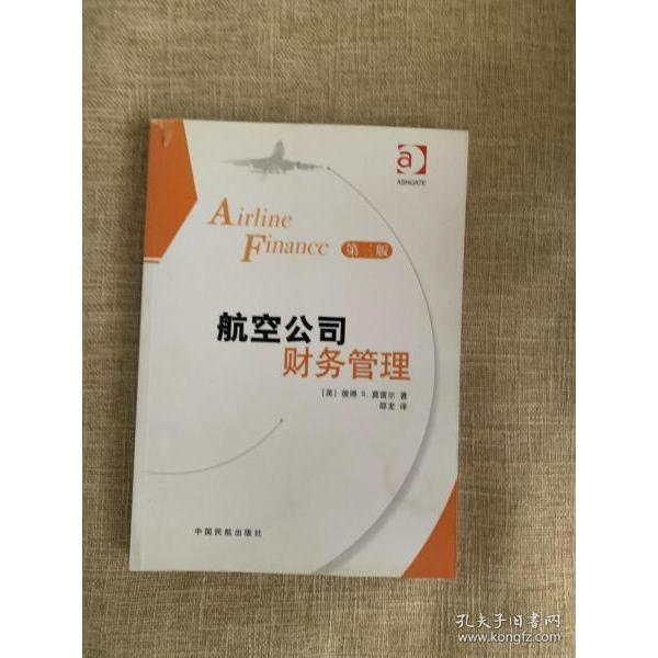 【正版图书】航空公司财务管理第三版彼得S莫雷尔文学书籍中国民航出版社