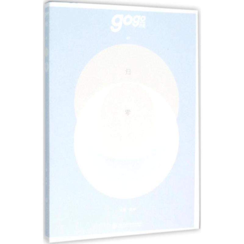【正版图书】归零行走gogo陈坤上海社会科学院出版社9787552010978