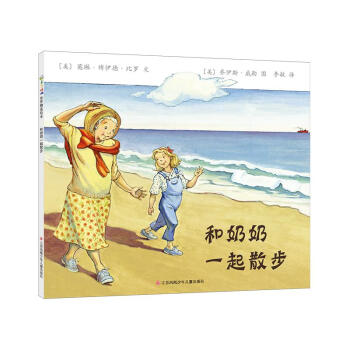 正版书籍和奶奶一起散步美莫琳博伊德比罗著江苏凤凰少年儿童出版社9787558404580