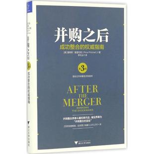 【正版图书】并购之后成功整合的指南普赖斯·普里切特著浙江大学出版社9787308163446
