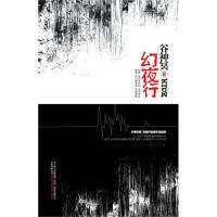【保正版】幻夜行谷神冥著万卷出版公司9787547010754图片