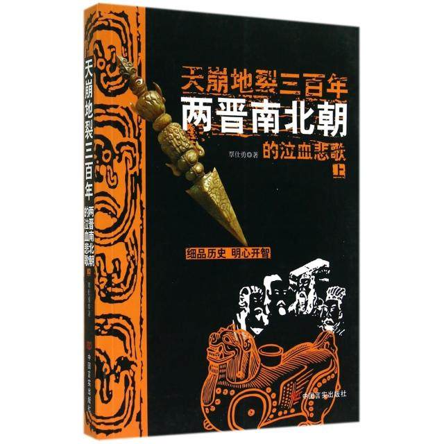 【正版图书】天崩地裂三覃仕勇历史书中国言实出版社
