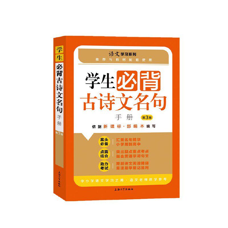 【正版书籍】学生必背古诗文名句手册 曹杨于风华 上海大学出版社 9787567140684