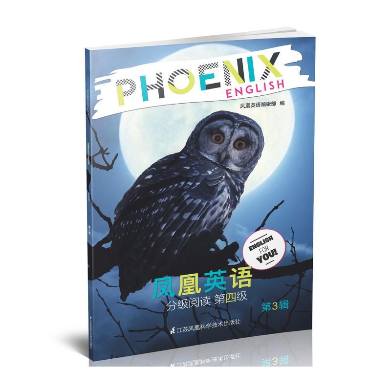 【保正版】PhoenixEnglish凤凰英语分级阅读第四级第3辑凤凰英语编辑部编9787553799025江苏科学技术出版社