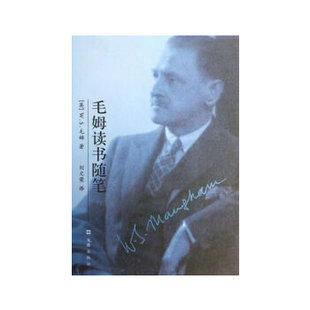 【正版图书】毛姆读书随笔WS毛姆文汇出版社9787549603534