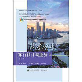 【正版书籍】旅行社计调业务张颖东北财经大学出版社