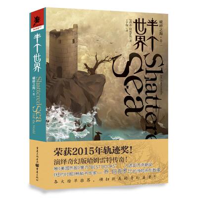 正版}半个世界破碎之海英乔阿克罗比著王予润译重庆出版社，重庆出版集团9787229137106