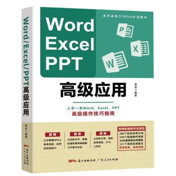 正版书】WordExcelPPT高级应用曾焱广东人民9787218153766