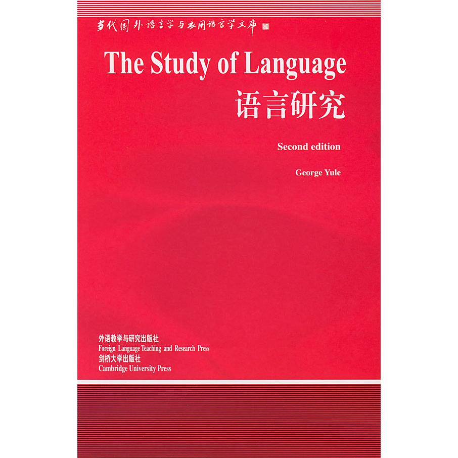 【正版图书】语言研究美尤尔外语教学与研究出版社9787560019536