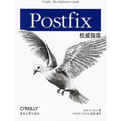 【正版书籍】Postfix指南PostfixTheDefinitiveGuide登特著O'ReillyTaiwan公司译东南大学出版社
