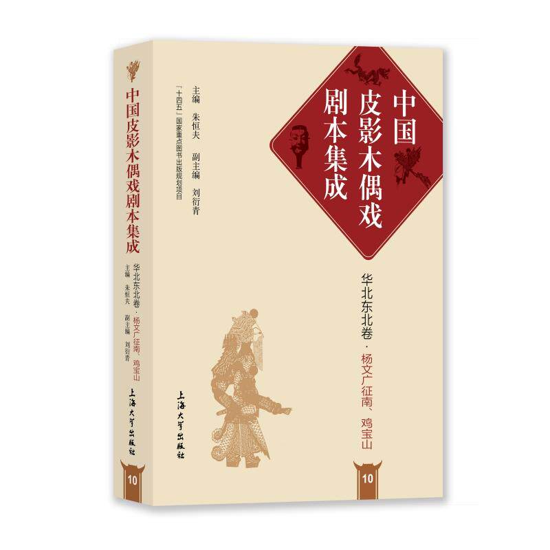 【正版图书】鸡宝山杨文广征南朱恒夫刘衍青副艺术书籍上海大学出版社