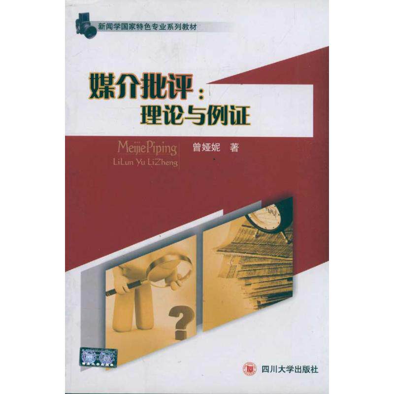 【正版图书】理论与例曾娅妮四川大学出版社9787561449912