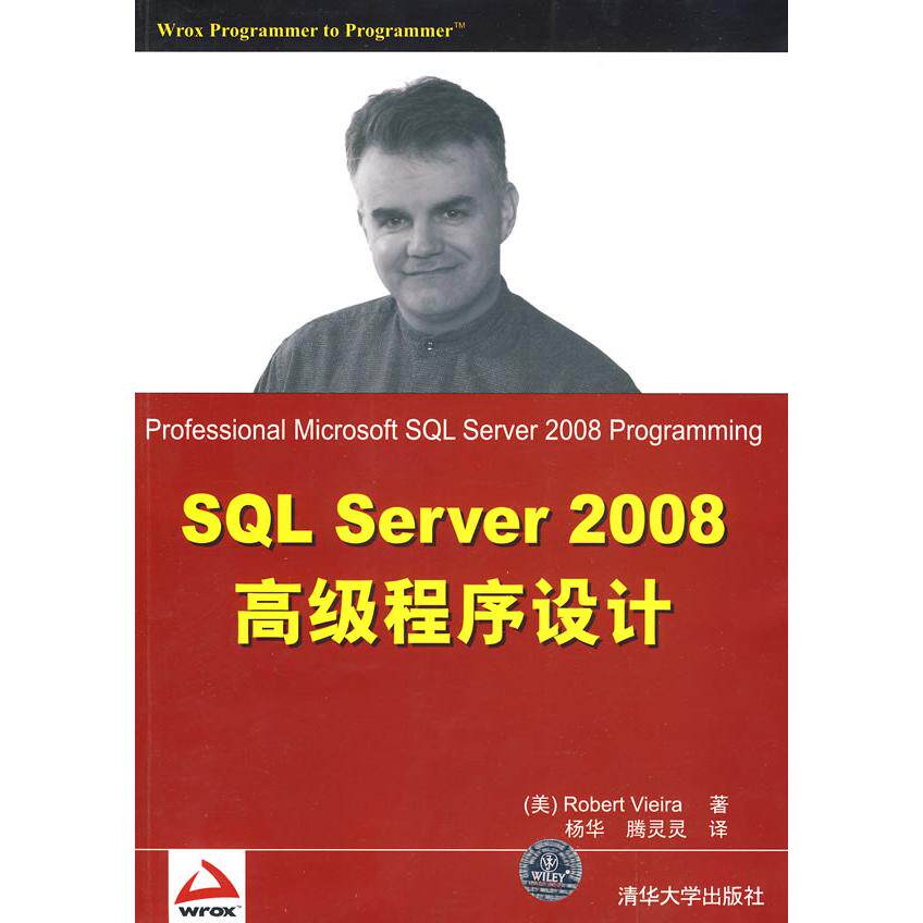 【正版书籍】SLServer2008高级程序设计维埃拉著杨华腾灵灵译清华大学出版社9787302222729