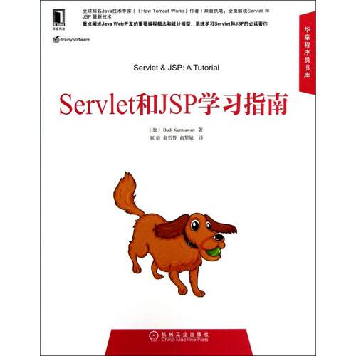 【正版书籍】Servlet和JSP指南BudiKurniawan著崔毅俞哲皆俞黎敏译机械工业出版社