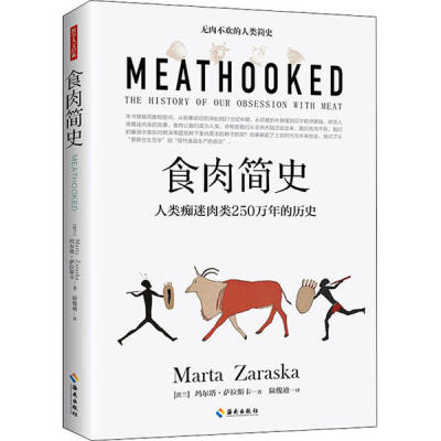 正版书|食肉简史波玛尔塔萨拉斯卡海南出版社9787544393447
