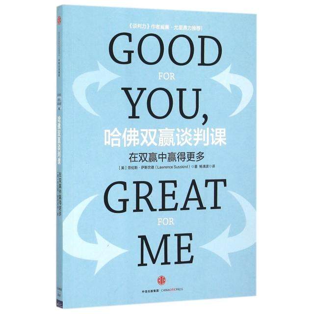 正版图书哈双赢谈判课美劳伦斯萨斯坎德LawrenceSusskind著杨清波译中信出版社9787508652641