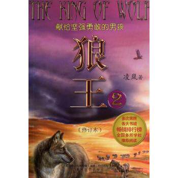 正版图书\狼王2凌岚著春风文艺出版社9787531344308