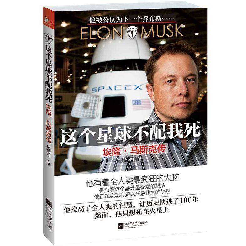【保正版】这个星球不配我死邱恒明江苏凤凰文艺出版社9787539975238