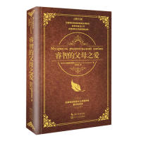 睿智的父母之爱B.A.苏霍姆林斯基著长江文艺出版社9787535474827C