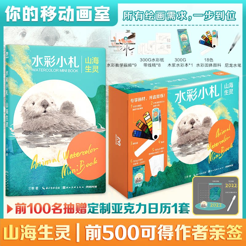 【正版图书】水彩小札山海生灵三乖著湖北美术出版社