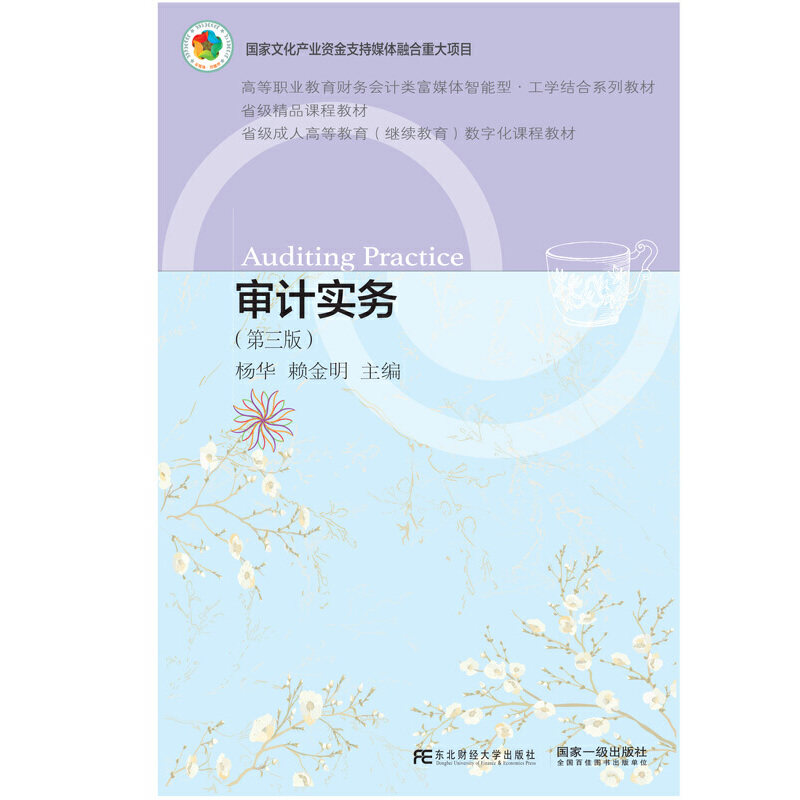 【正版书籍】审计实务杨华赖金明东北财经大学出版社9787565443992
