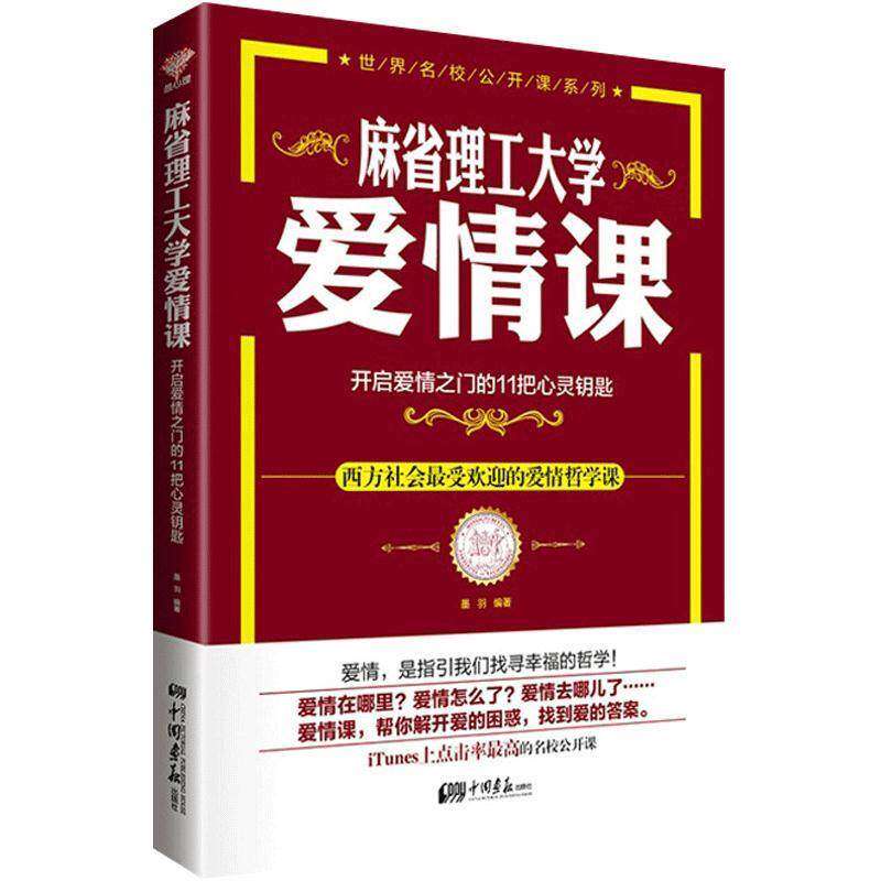 【保正版】爱情心理学烨子大众文艺出版社9787801710208