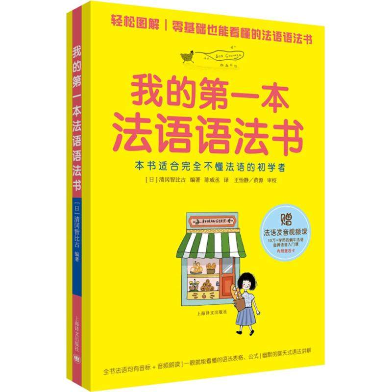 【正版图书】我的本法语语法书清冈智比古上海译文出版社9787532778874,书籍/杂志/报纸,法语,淘宝优惠券,粉丝福利购,淘宝优惠卷