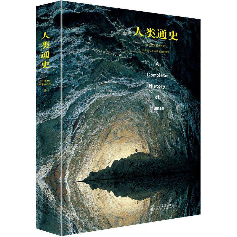 【正版图书】人类通史克里斯斯特林格彼得安德鲁北京大学出版社9787301276846