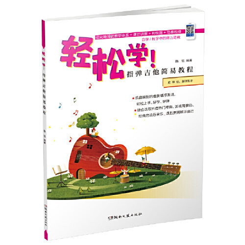 【正版图书】轻松学指弹吉他简易教程陈钰艺术书籍湖南文艺出版社