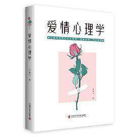 【正版图书】爱情心理学张晨光哲学心理学书中国科学技术出版社