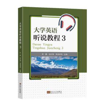 【正版书籍】大学英语听说教程 段晶 东南大学出版社 9787576607703