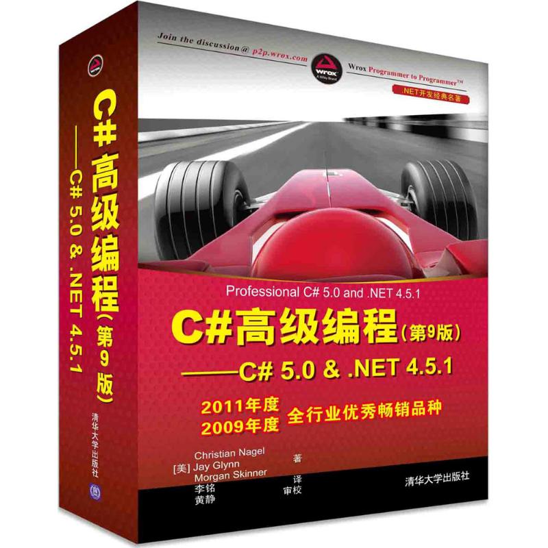 【正版书籍】C高级编程C50NETChristianJayMorganSkinner著李铭译清华大学出版社9787302380023