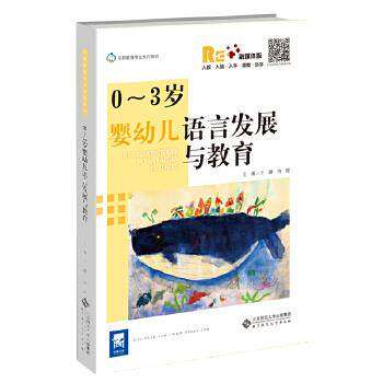 【正版书籍】03岁婴幼儿语言发展与教育王静冉超主北京师范大学出版社9787303261017