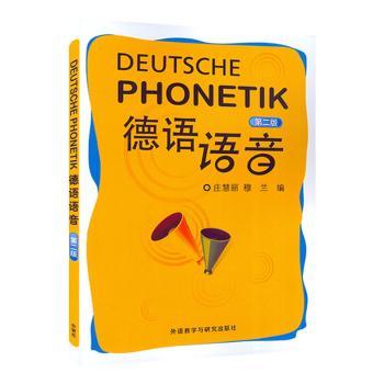 【正版图书】德语语音第2版庄慧丽北京外国语大学;穆兰北京外国语大学外语教学与研究出版社