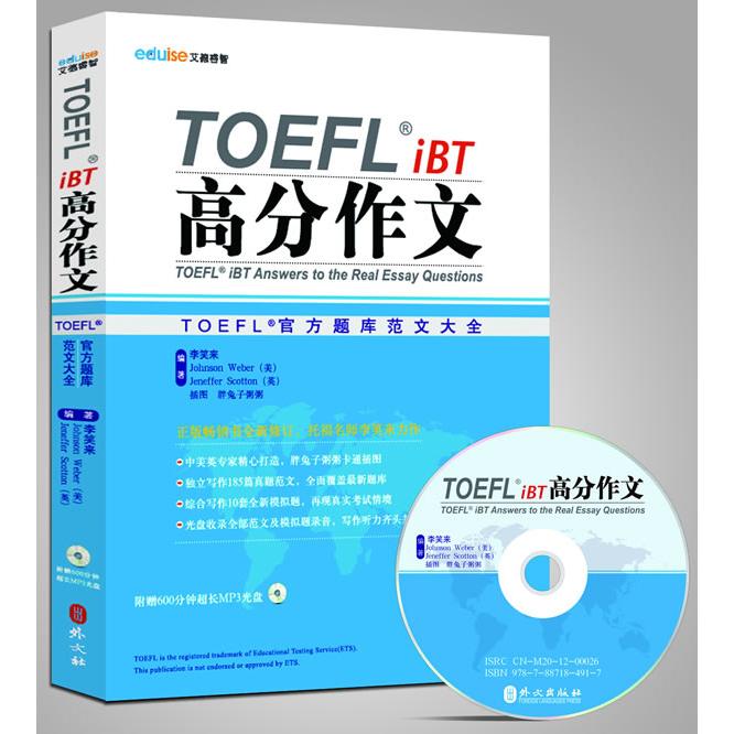 正版图书】TOEFLiBT高分作文TOEFL官方题库大全李笑来著胖兔子粥粥绘外文出版社9787119076454