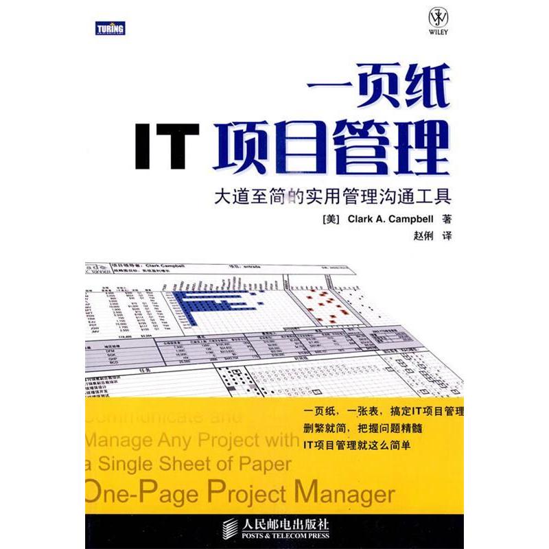 正版图书一页纸IT项目管理美坎贝尔著赵俐译人民邮电出版社9787115221308