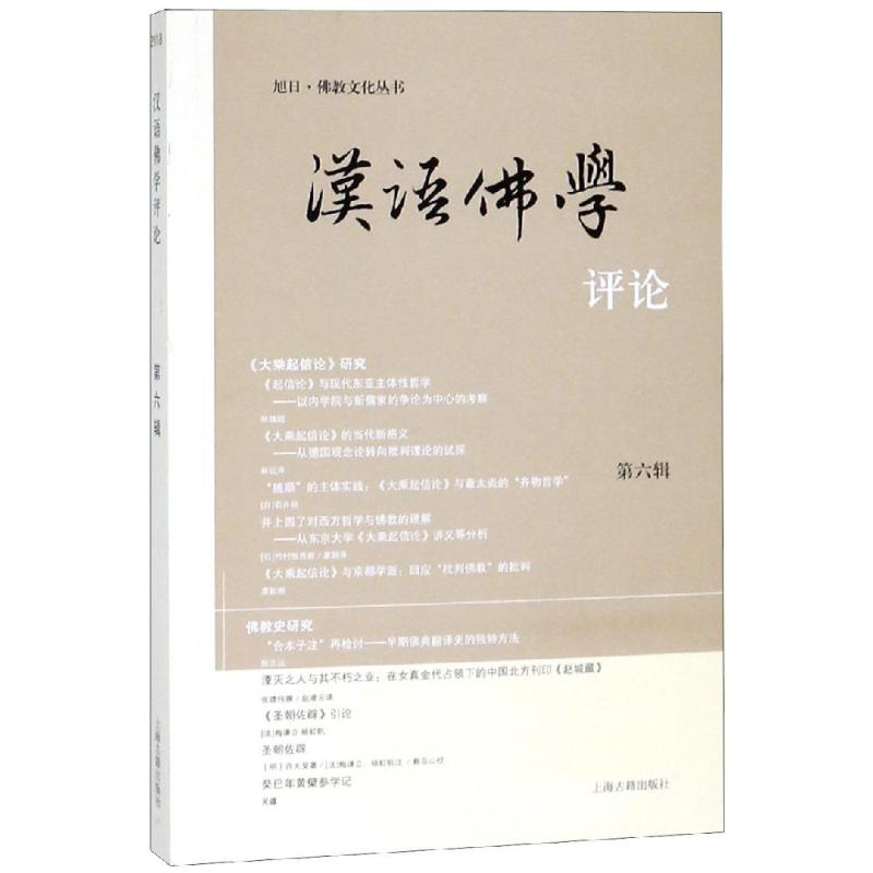 【正版图书】汉语学评论中山大学人文学院学研究中心主办上海古籍出版社