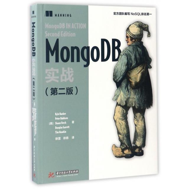 正版书籍MongoDB实战徐雷徐扬译KylenrPeterBakkumShaun著华中科技大学出版社有限责任公司9787568025799
