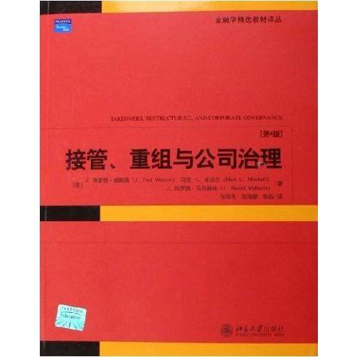 【正版书籍】金融学精选教材译丛接管重组与公司治理 J弗雷德威斯通马克L米切尔J哈罗德马尔赫林著 北京大学出版社